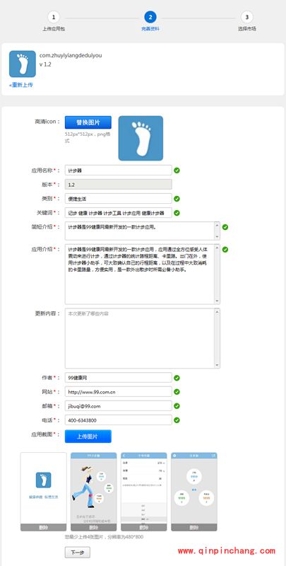 酷传应用发布流程怎么操作_酷传应用发布使用流程介绍