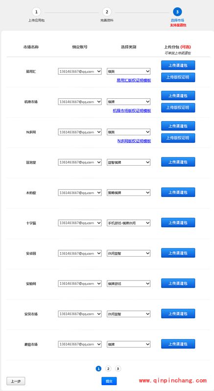 酷传应用发布流程怎么操作_酷传应用发布使用流程介绍