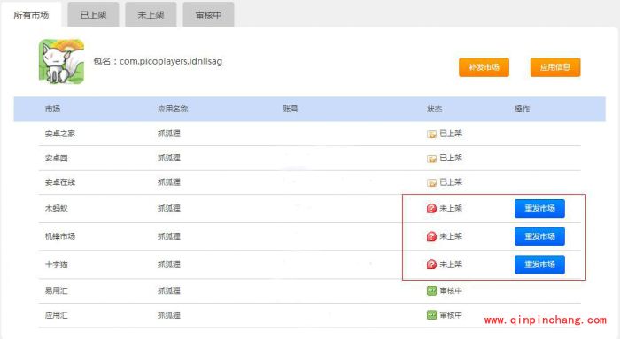 酷传应用发布流程怎么操作_酷传应用发布使用流程介绍