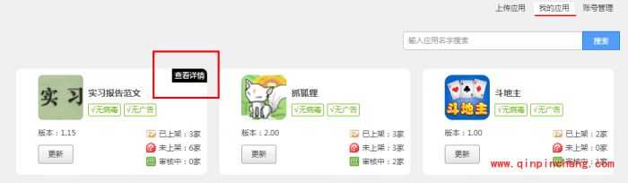 酷传应用发布流程怎么操作_酷传应用发布使用流程介绍
