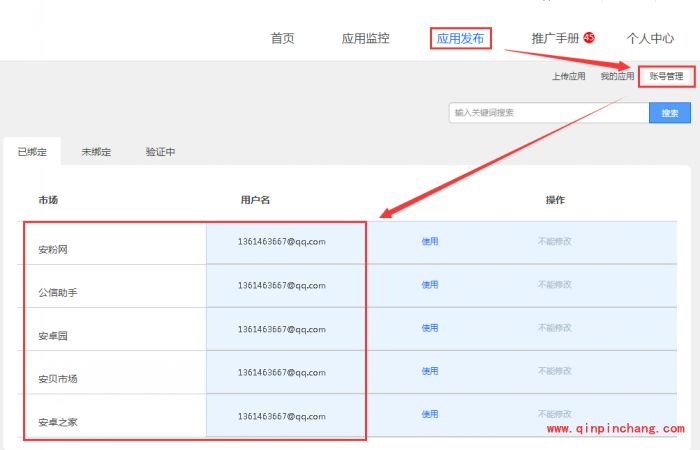 酷传应用发布流程怎么操作_酷传应用发布使用流程介绍