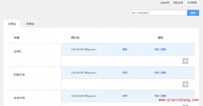 酷传应用发布流程怎么操作_酷传应用发布使用流程介绍