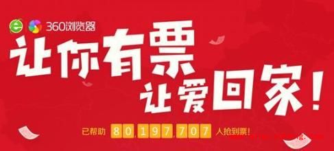 360抢票王浏览器抢票教程大全_360抢票王插件使用教程（含视频）
