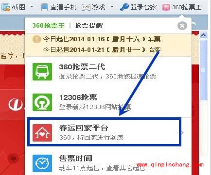 360抢票王浏览器抢票教程大全_360抢票王插件使用教程（含视频）