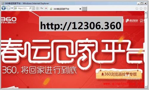 360抢票王浏览器抢票教程大全_360抢票王插件使用教程（含视频）