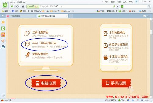 360抢票王浏览器抢票教程大全_360抢票王插件使用教程（含视频）