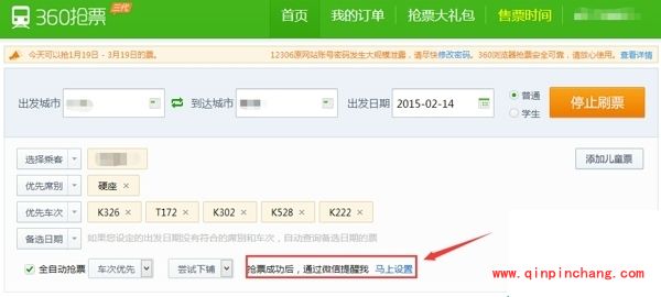 360抢票王浏览器抢票教程大全_360抢票王插件使用教程（含视频）