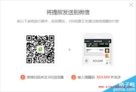 360抢票王浏览器抢票教程大全_360抢票王插件使用教程（含视频）