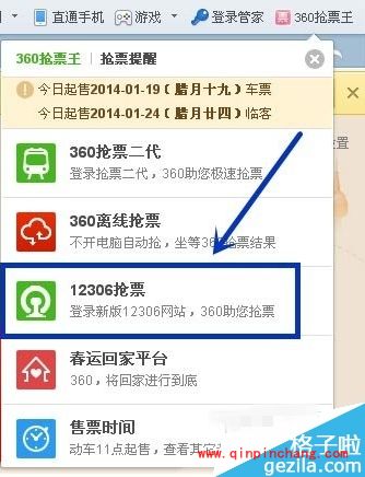 360抢票王浏览器抢票教程大全_360抢票王插件使用教程（含视频）