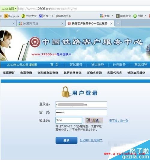 360抢票王浏览器抢票教程大全_360抢票王插件使用教程（含视频）