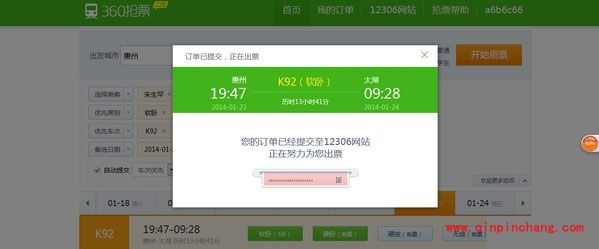 360抢票王浏览器抢票教程大全_360抢票王插件使用教程（含视频）