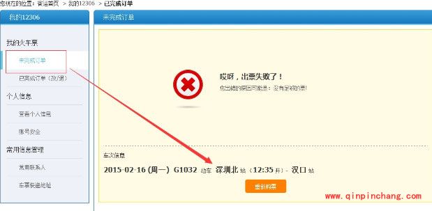 360抢票王浏览器抢票教程大全_360抢票王插件使用教程（含视频）