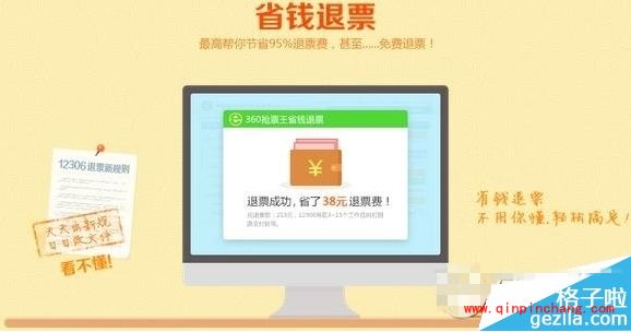 360抢票王浏览器抢票教程大全_360抢票王插件使用教程（含视频）