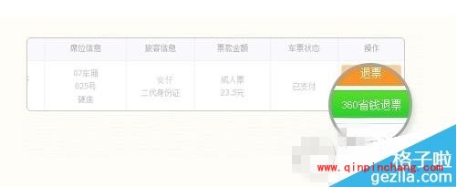 360抢票王浏览器抢票教程大全_360抢票王插件使用教程（含视频）