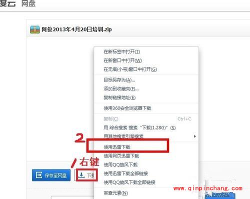 百度云盘怎么用迅雷下载文件_百度云盘使用迅雷下载的方法
