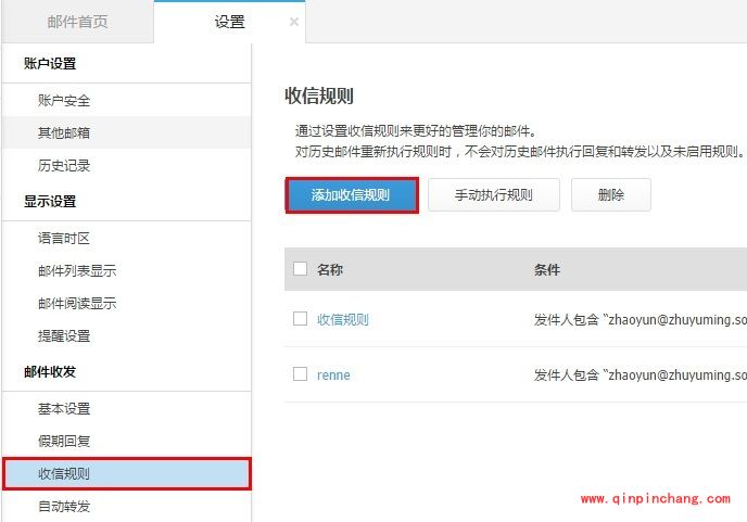 阿里云邮箱收信规则怎么设置?阿里云邮箱创建收信规则方法