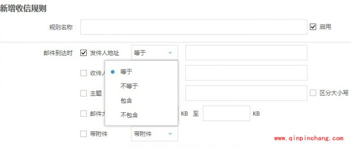 阿里云邮箱收信规则怎么设置?阿里云邮箱创建收信规则方法