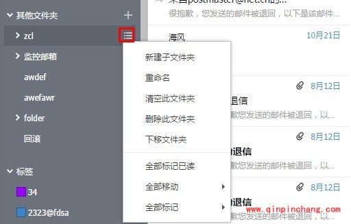 阿里云邮箱怎么管理邮件文件夹?阿里云企业邮箱文件夹管理方法