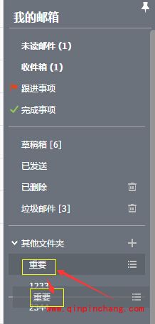 阿里云邮箱怎么管理邮件文件夹?阿里云企业邮箱文件夹管理方法