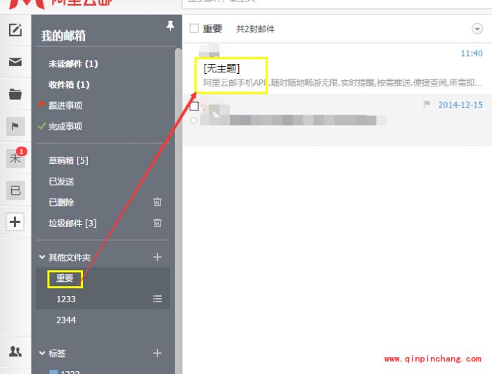 阿里云邮箱怎么管理邮件文件夹?阿里云企业邮箱文件夹管理方法