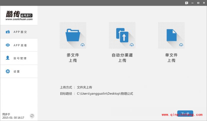 酷传电脑版怎么上传文件_酷传多种方式发送文件使用说明