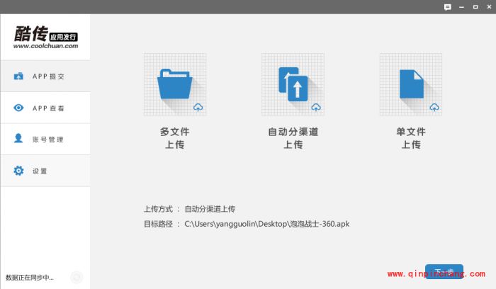 酷传电脑版怎么上传文件_酷传多种方式发送文件使用说明