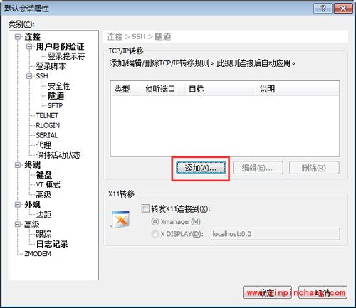 xshell 5怎么更改端口转发规则_xshell 5端口转发规则更改方法