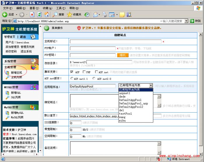 护卫神主机管理怎么管理系统?护卫神主机管理系统怎么用?