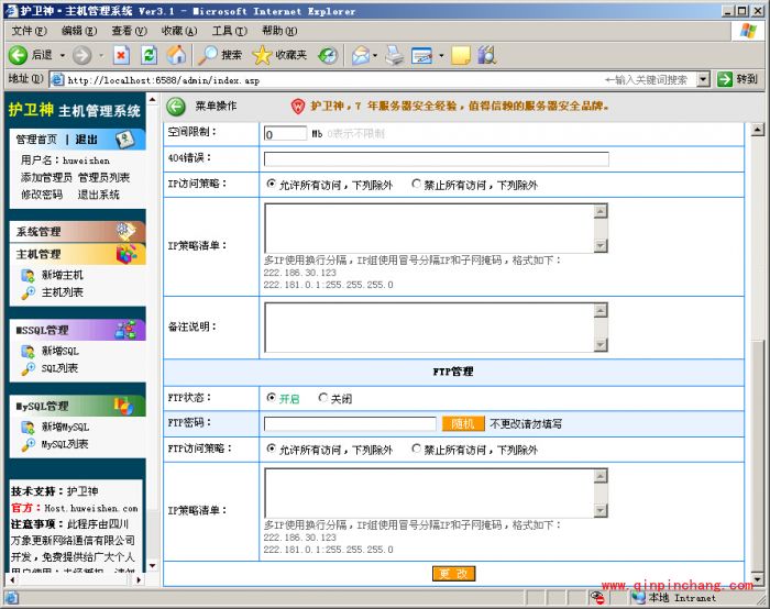 护卫神主机管理怎么管理系统?护卫神主机管理系统怎么用?