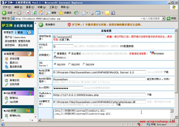 护卫神主机管理怎么管理系统?护卫神主机管理系统怎么用?
