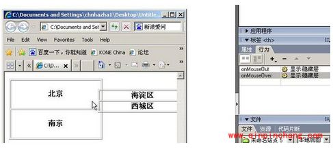 dreamweaver cs6鼠标经过如何显示隐藏层_dw鼠标滑过显示隐藏div方法