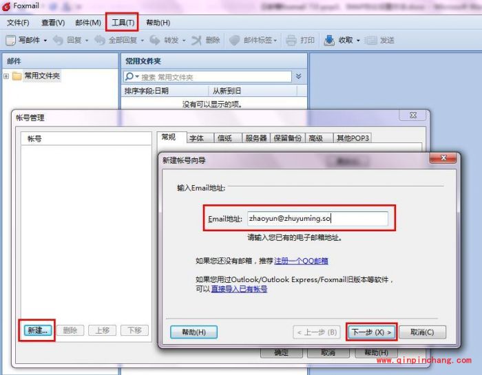 阿里云企业邮箱怎么设置foxmail协议?阿里云邮箱用foxmail收取邮件设置方法