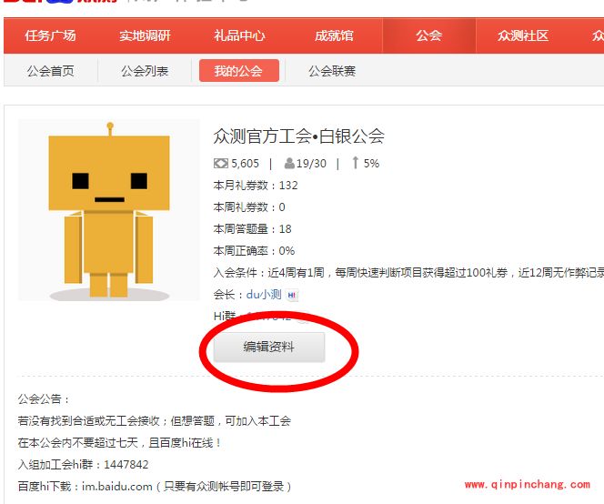 百度众测怎么加入公会会员_百度众测退出公会会员的流程介绍
