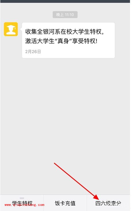 支付宝英语四六级成绩怎么查询?支付宝快速查四六级的图文方法