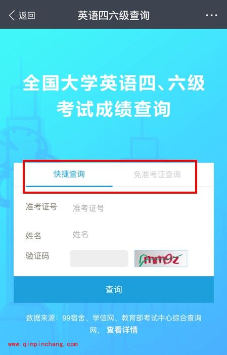 支付宝英语四六级成绩怎么查询?支付宝快速查四六级的图文方法