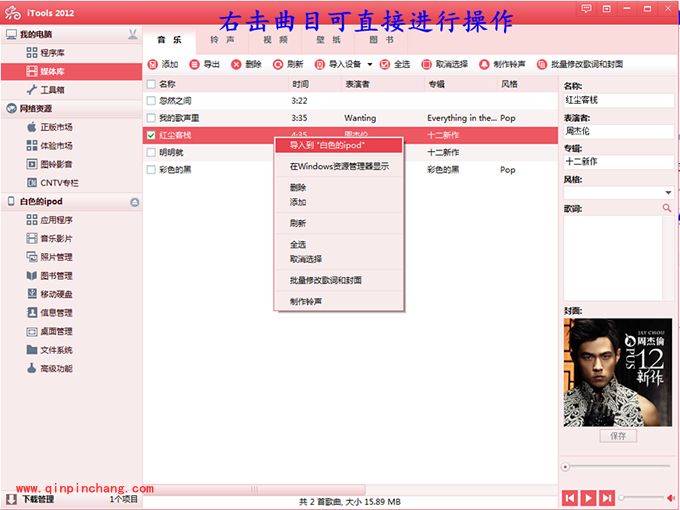 电脑音乐怎么批量导入iPhone手机上?电脑音乐批量发送到手机方法