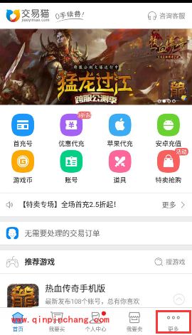 手机交易猫怎么联系发货客服?交易猫付款后多久发货?