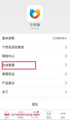 手机交易猫怎么联系发货客服?交易猫付款后多久发货?