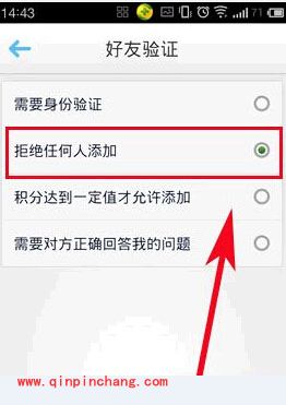 手机yy好友验证设置在哪?手机yy怎么设置拒绝任何人添加?