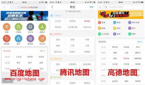 手机腾讯地图/百度地图和高德地图哪个最好用？三大手机导航对比分析