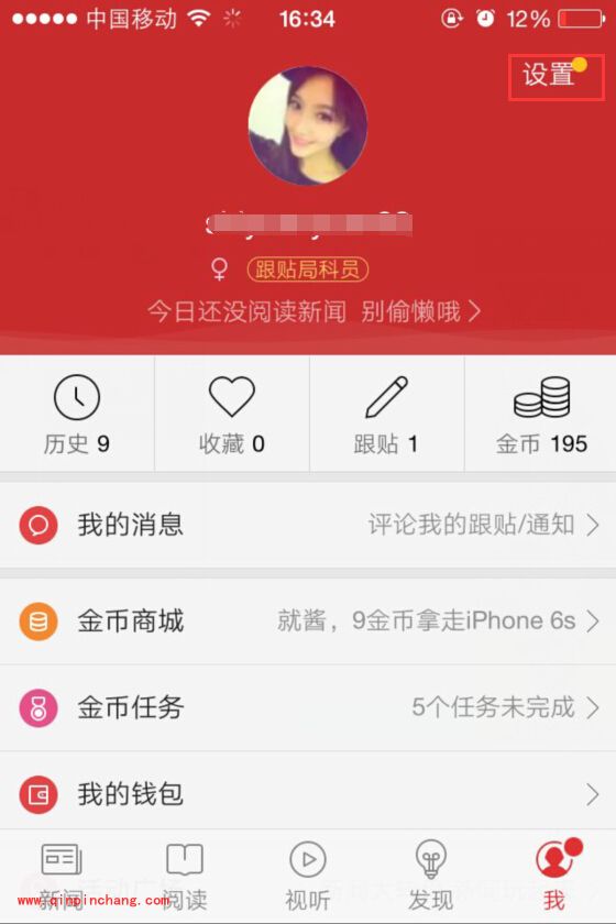 手机网易新闻app字体怎么修改_字体大小怎么更改