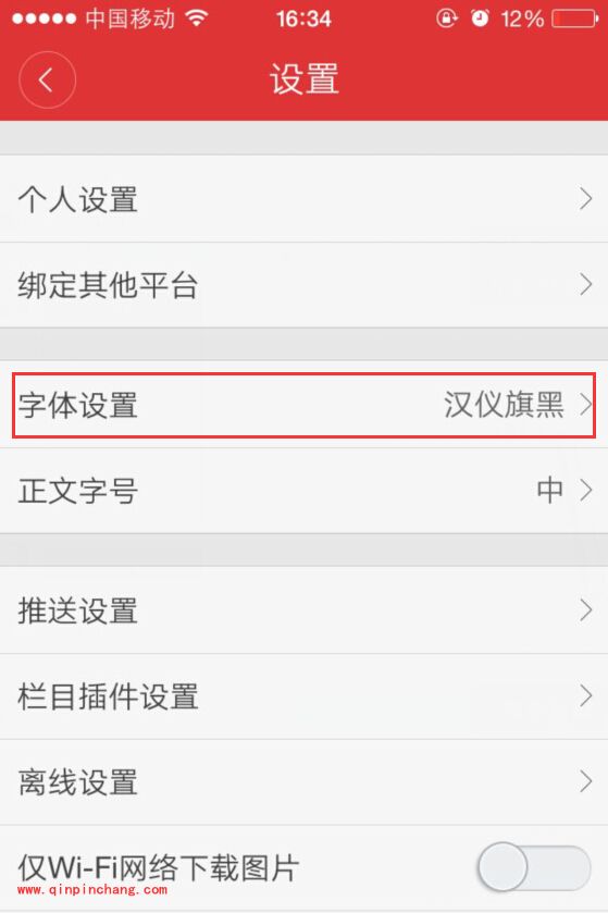 手机网易新闻app字体怎么修改_字体大小怎么更改