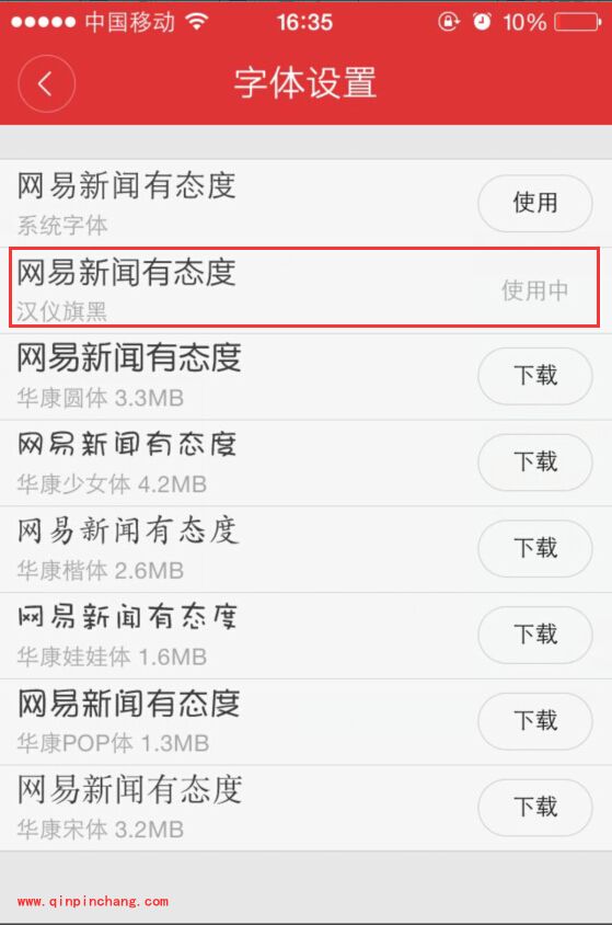 手机网易新闻app字体怎么修改_字体大小怎么更改