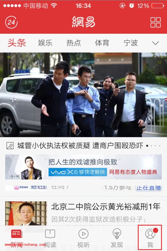 手机网易新闻app字体怎么修改_字体大小怎么更改