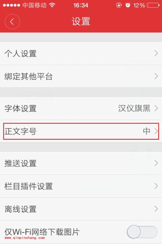手机网易新闻app字体怎么修改_字体大小怎么更改