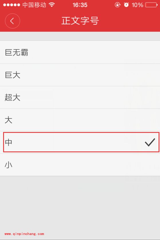 手机网易新闻app字体怎么修改_字体大小怎么更改