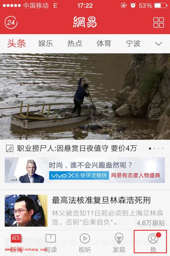 手机网易新闻怎么关闭夜间推送_快速关闭夜间推送的图文教程