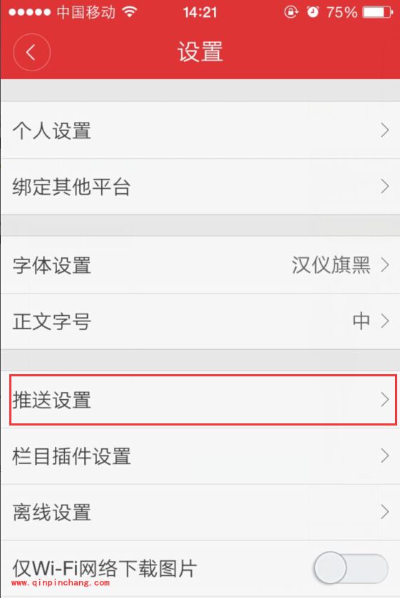 手机网易新闻怎么关闭夜间推送_快速关闭夜间推送的图文教程