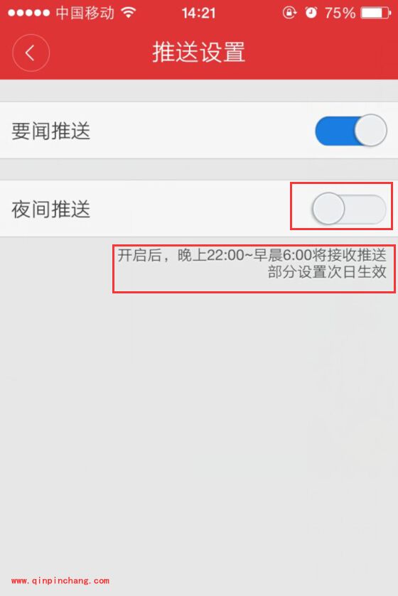 手机网易新闻怎么关闭夜间推送_快速关闭夜间推送的图文教程