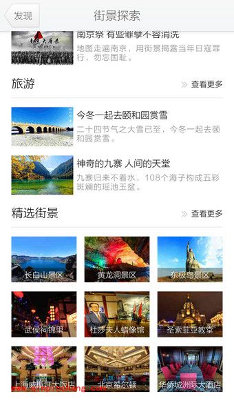 手机腾讯地图怎么看街景?腾讯地图看集中/某处/当前街景方法